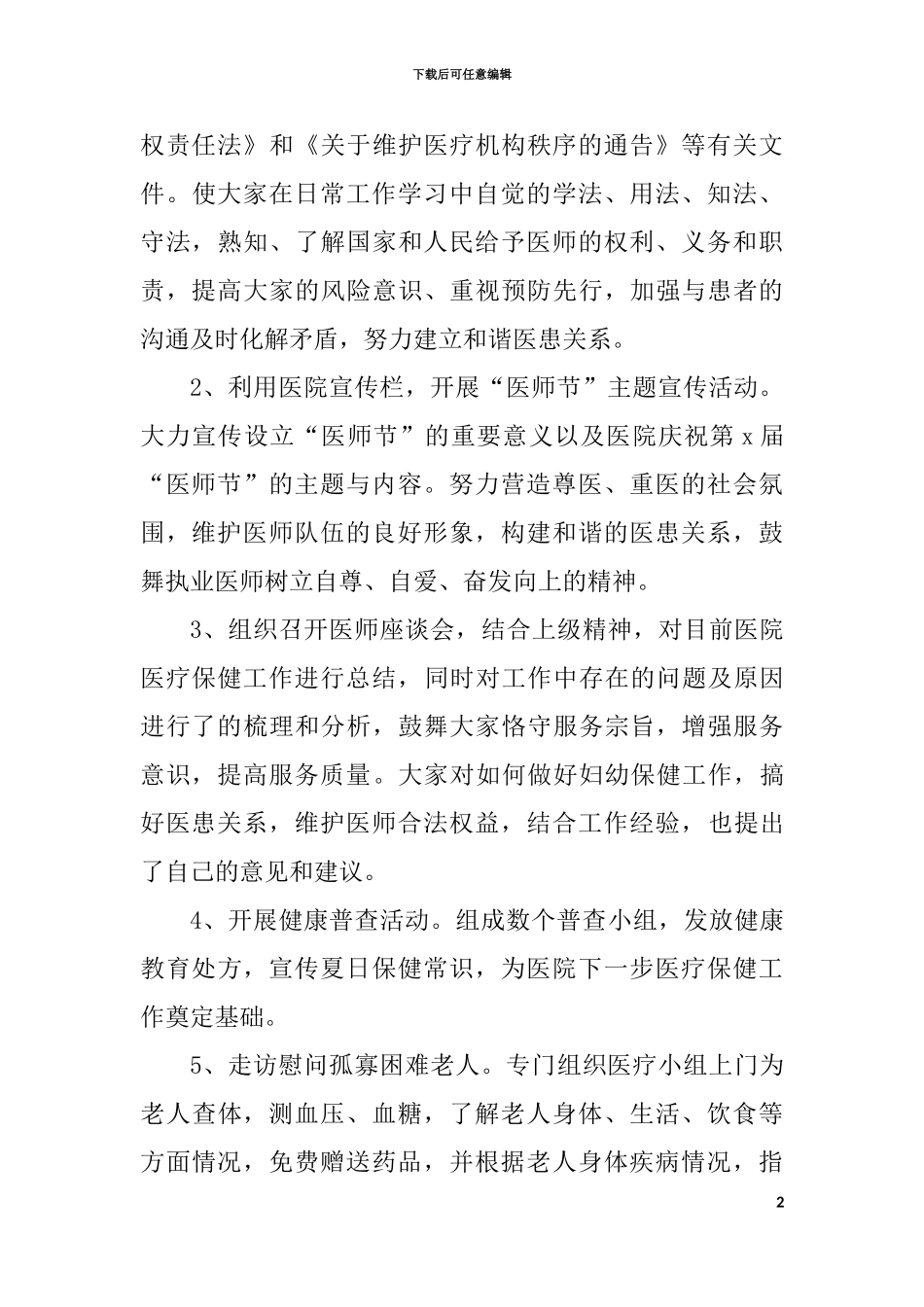 2024年医院庆祝医师节活动方案_第2页