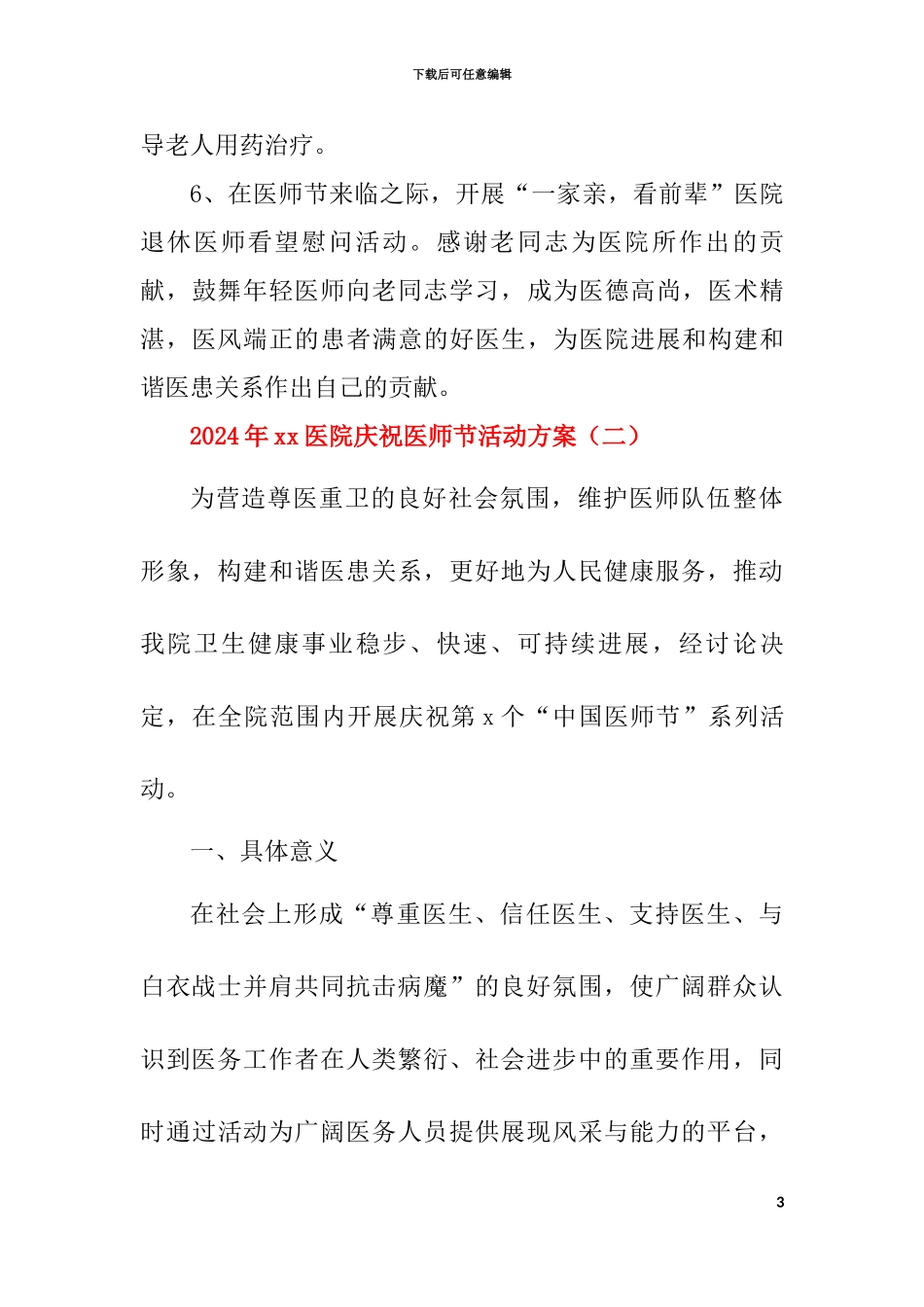 2024年医院庆祝医师节活动方案_第3页