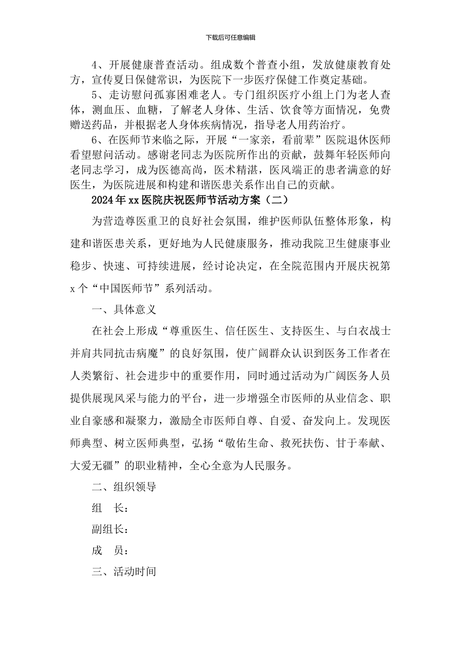 2024年医院庆祝医师节活动方案【三篇】_第2页