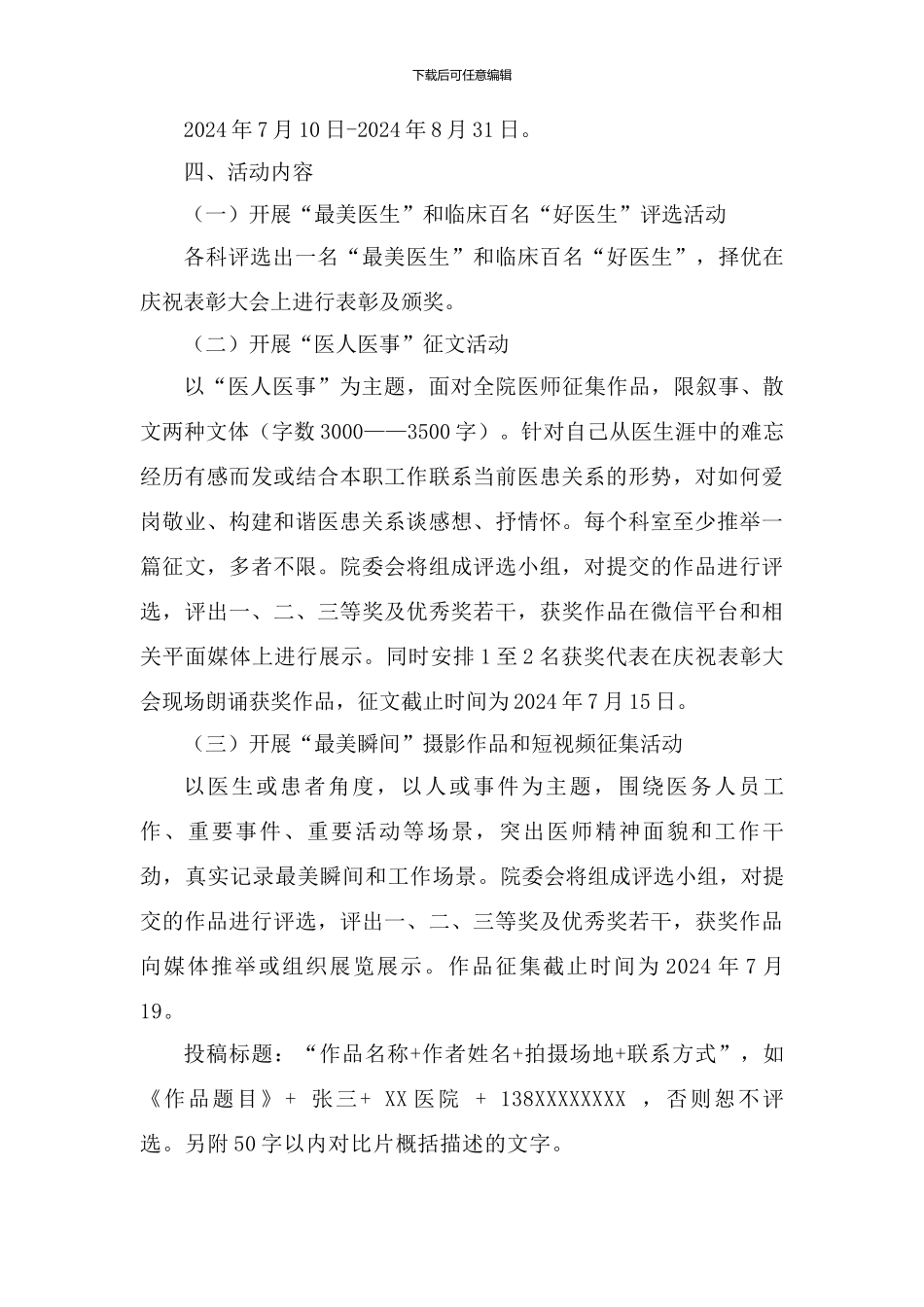 2024年医院庆祝医师节活动方案【三篇】_第3页