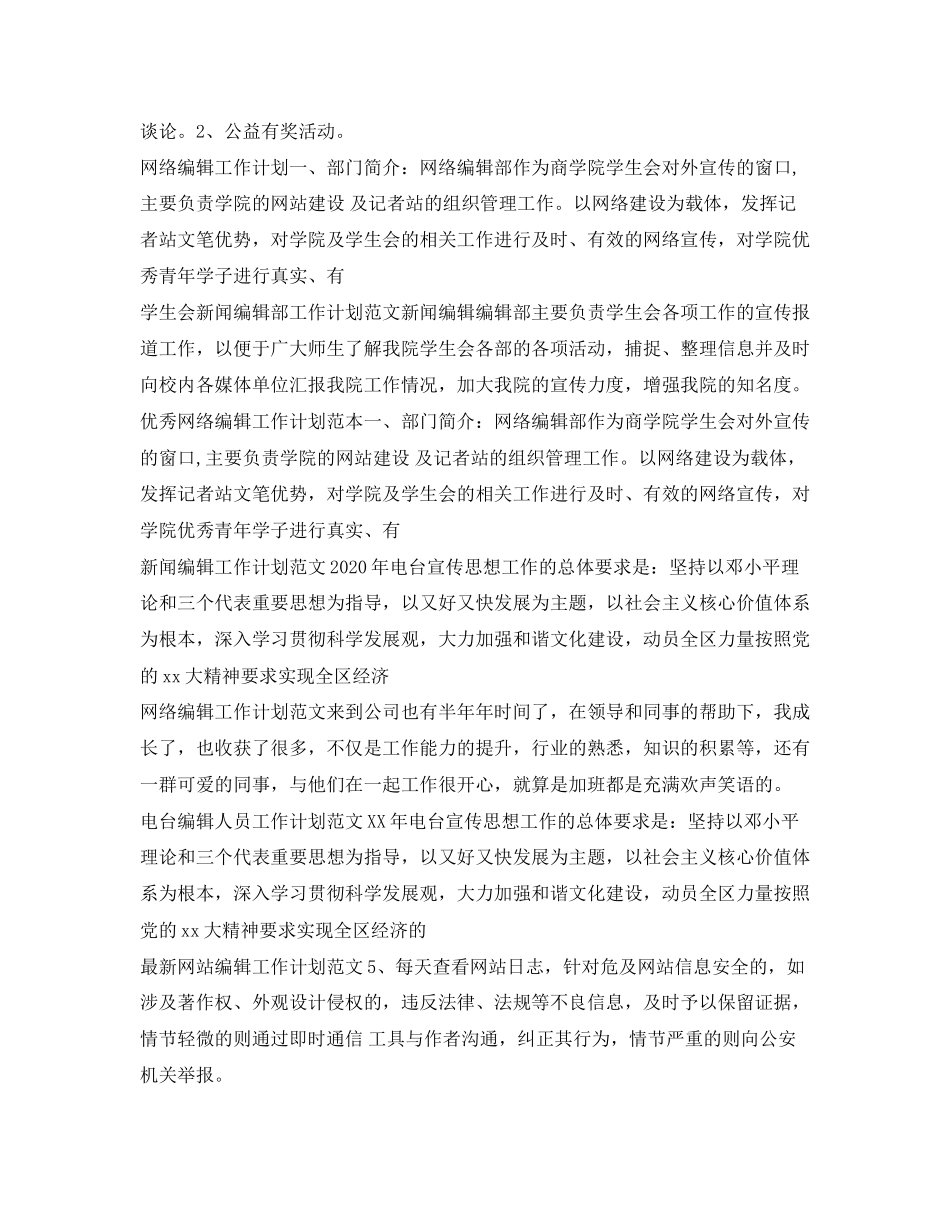 编辑工作计划汇总_第3页