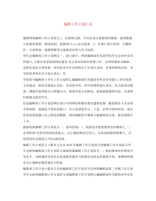 编辑工作计划汇总