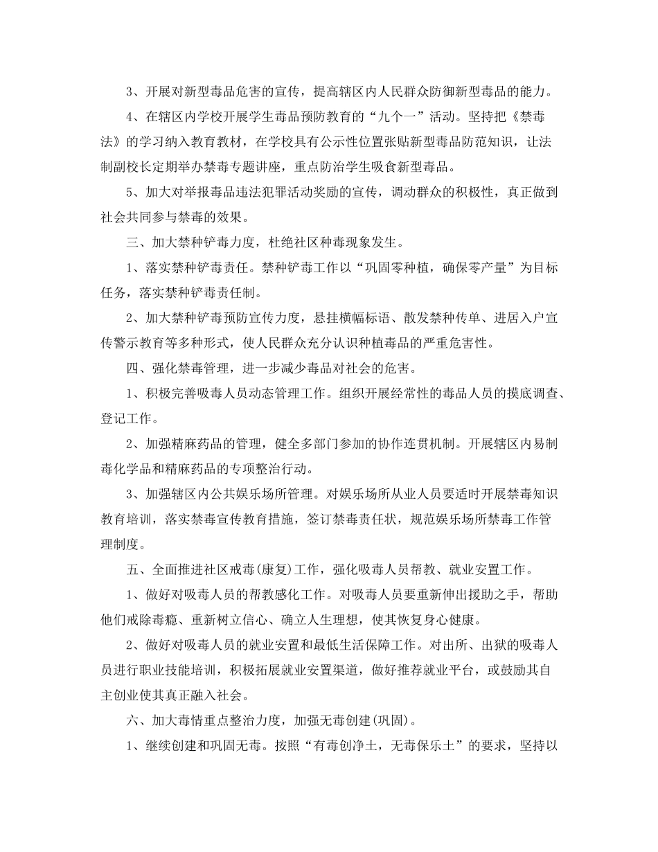 2020年社区禁毒个人工作计划_第2页