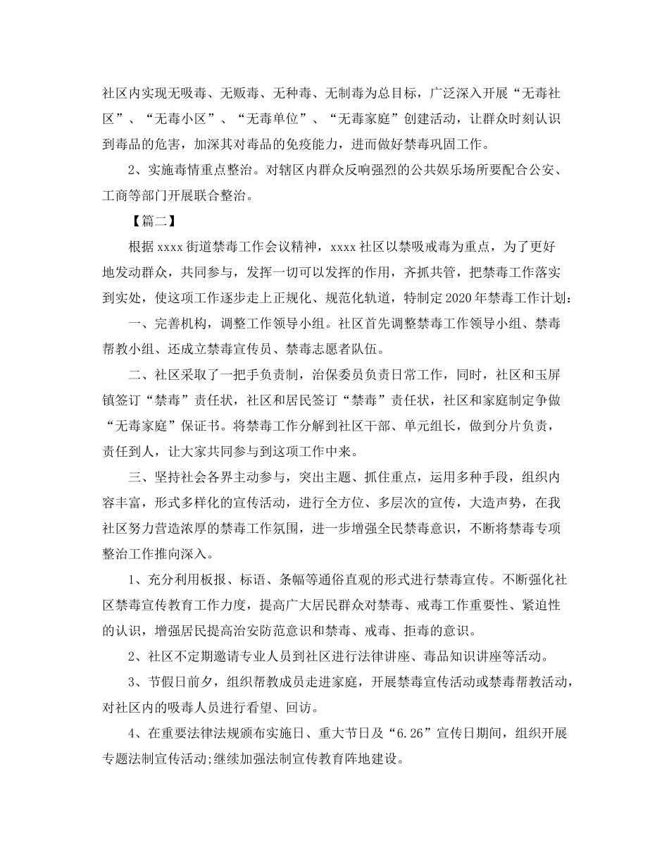 2020年社区禁毒个人工作计划_第3页