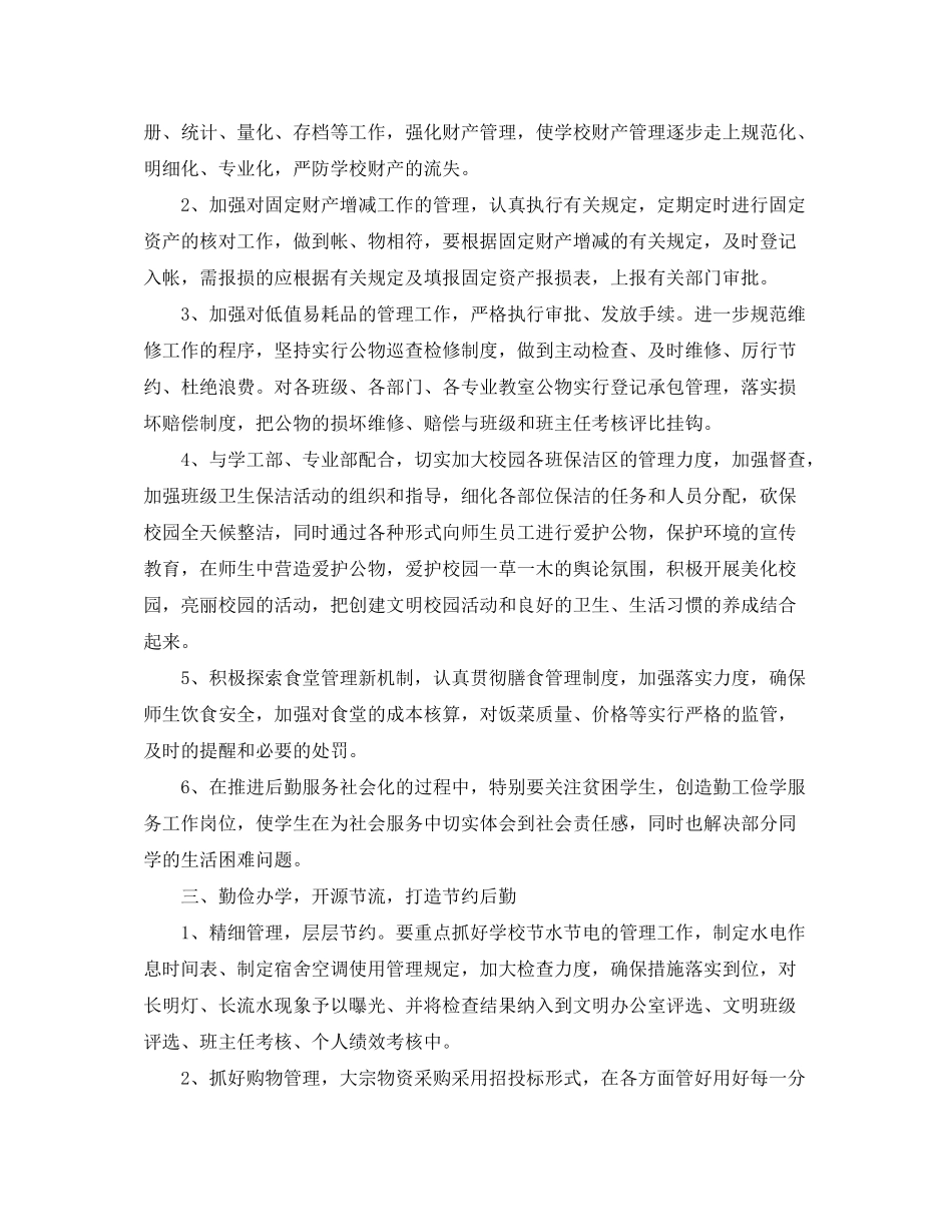 2020年下半年学校行政部工作计划范文_第2页