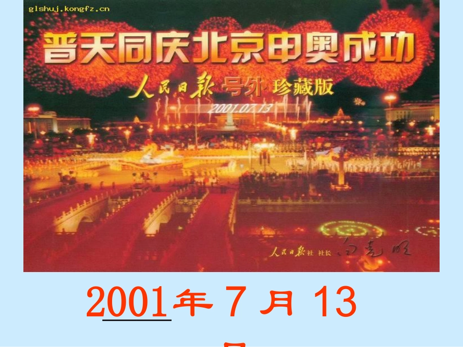 年月日的认识2一_第3页