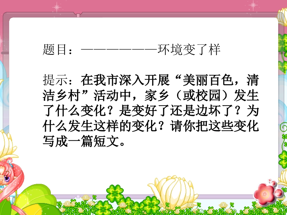 习作：家乡的环境_第1页