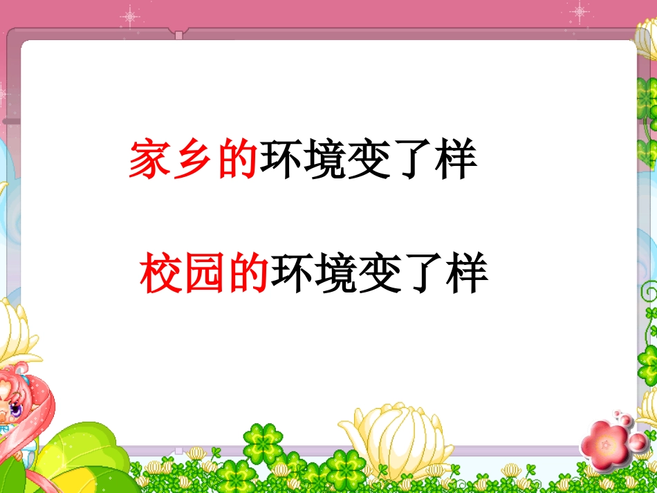 习作：家乡的环境_第2页