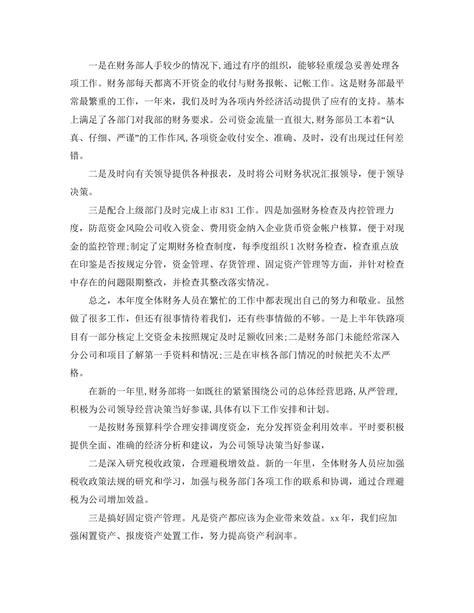 财务部工作总结及计划模板_第2页