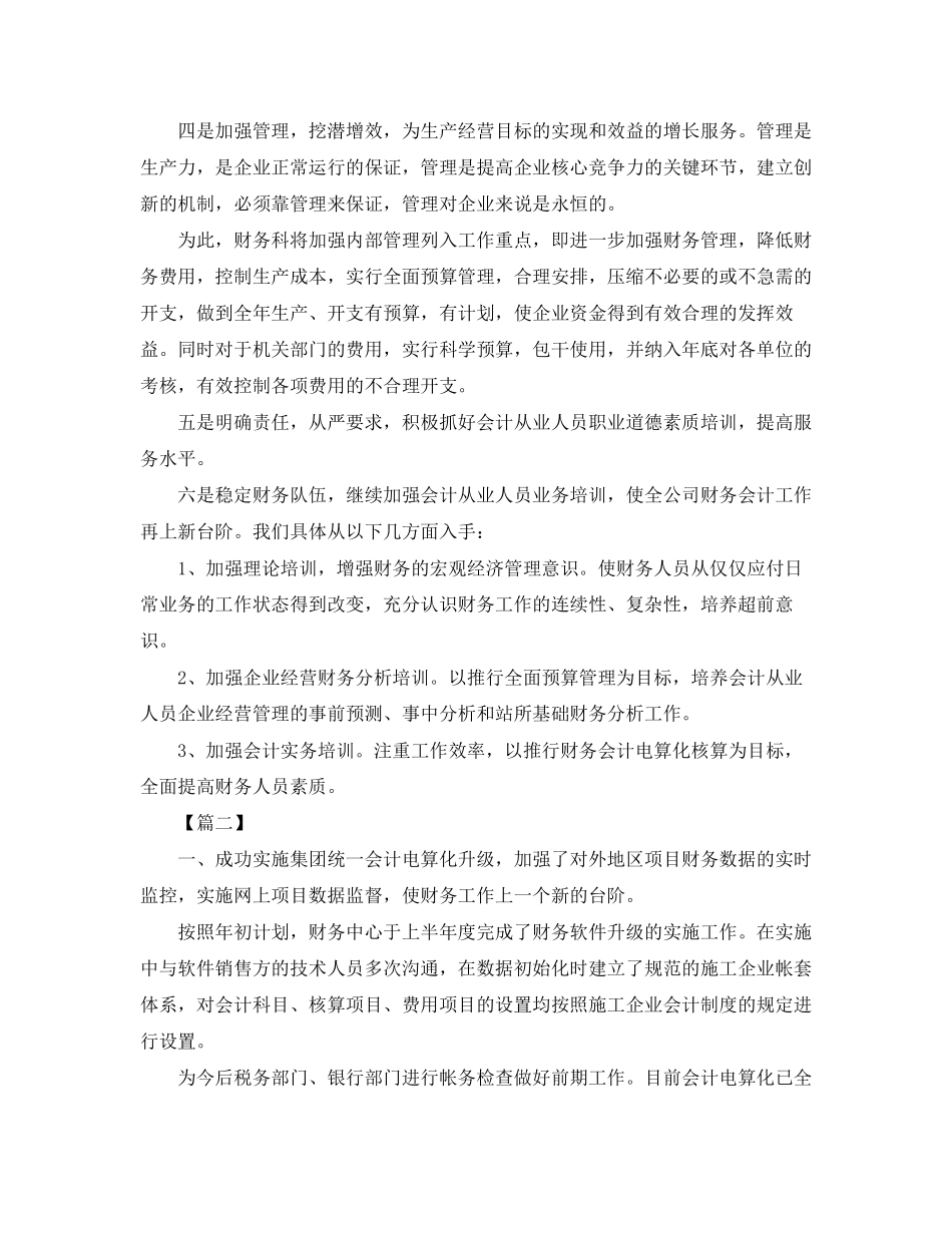 财务部工作总结及计划模板_第3页