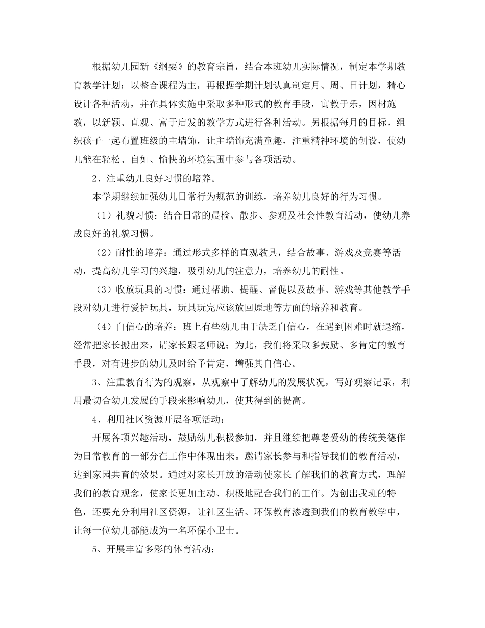 幼儿园中班班务工作计划开头语_第3页