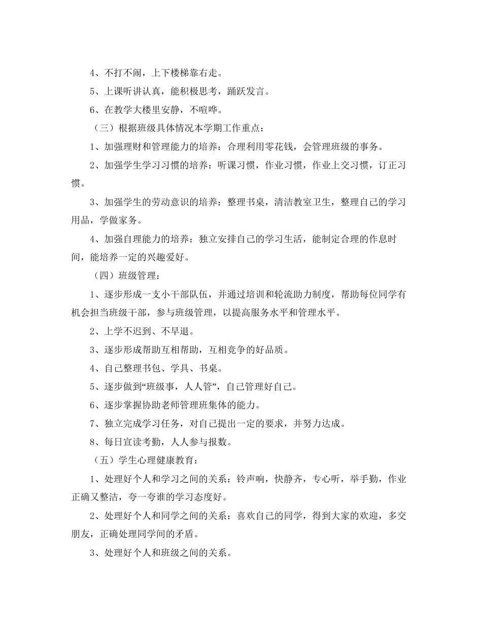 春季学期一年级的班主任工作计划范文_第2页