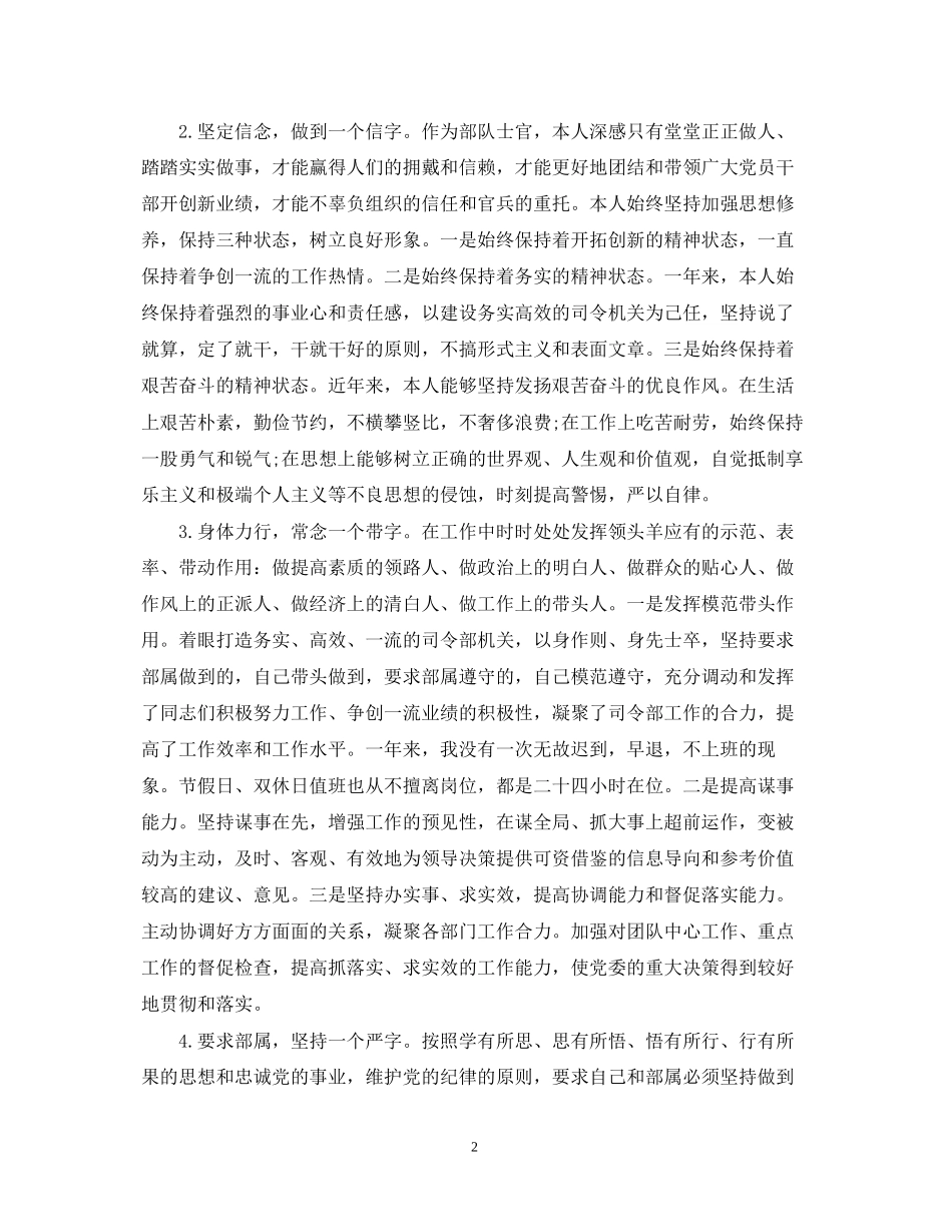 部队个人工作计划参考范文_第2页