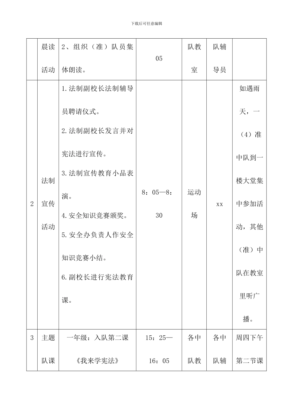 2024年国家宪法日宣传教育活动方案(两篇)_第2页