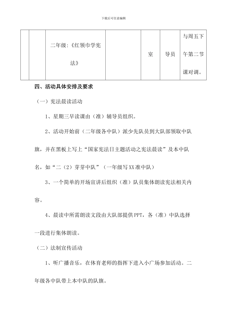 2024年国家宪法日宣传教育活动方案(两篇)_第3页