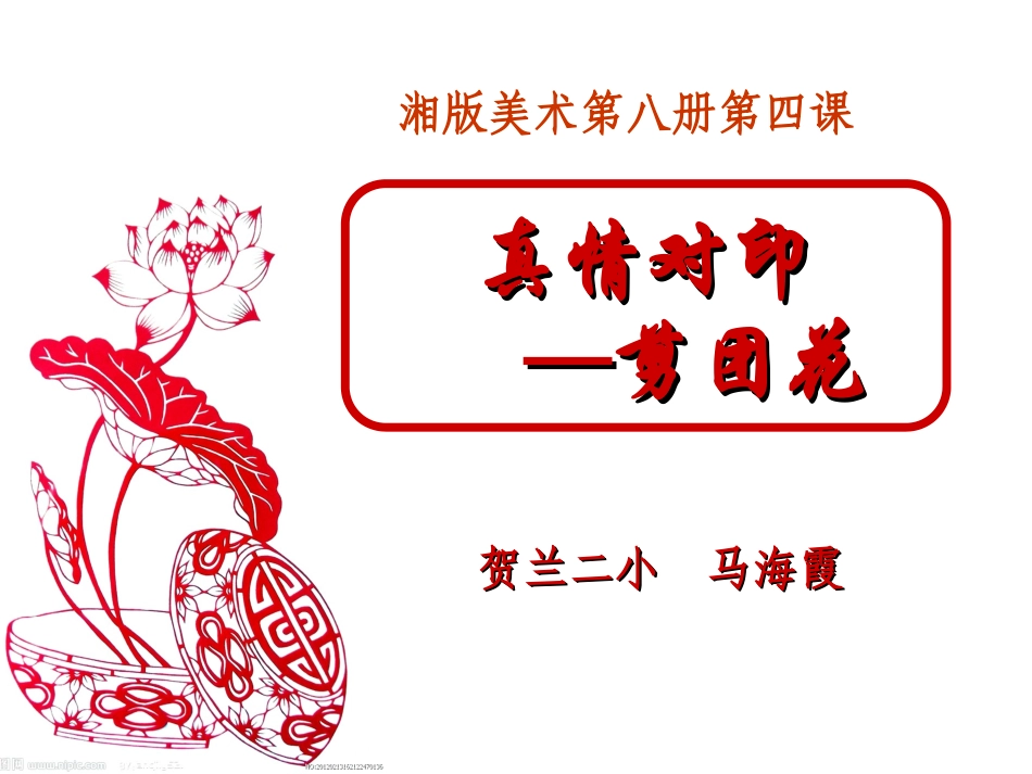 真情对印剪团花1_第3页