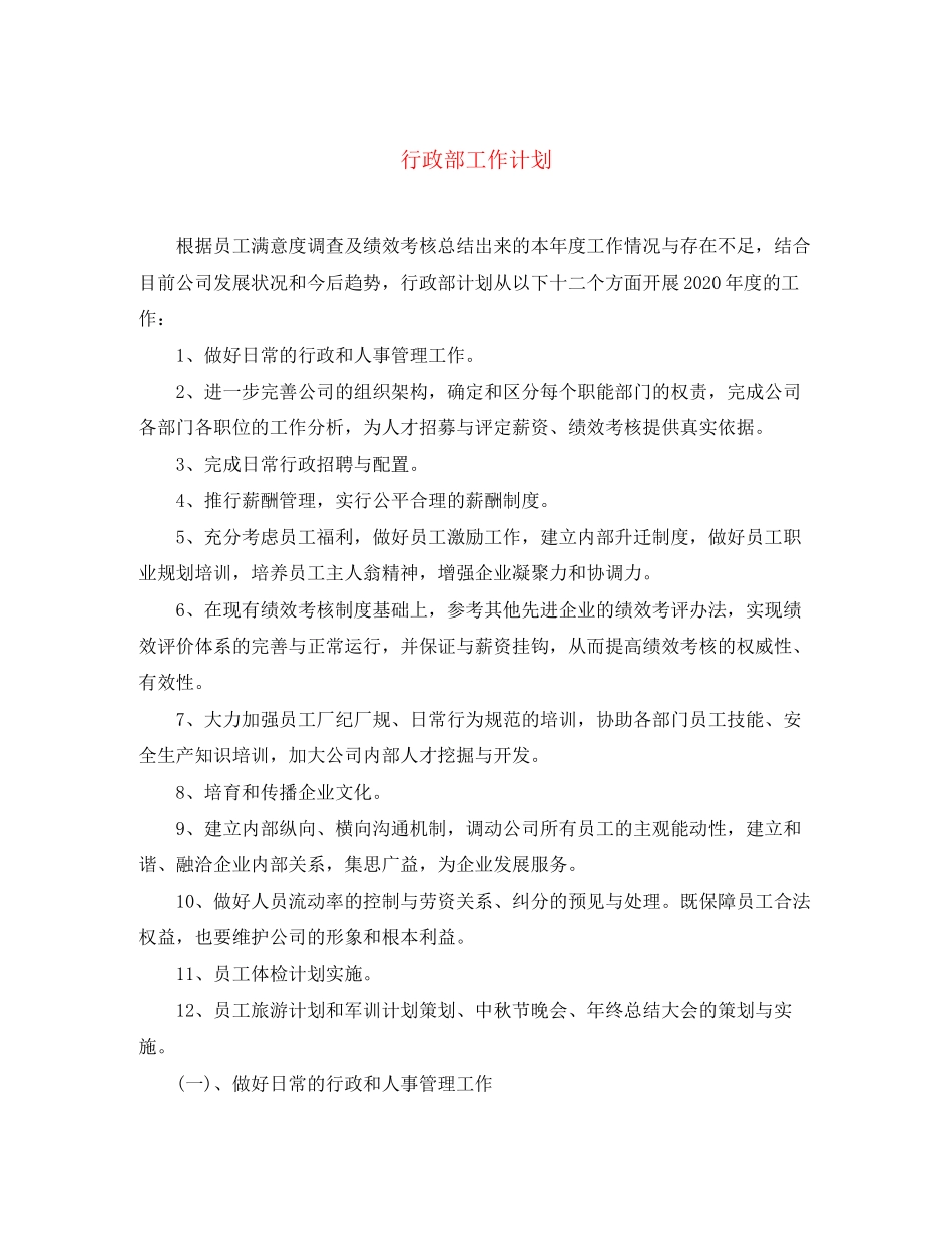 行政部工作计划5_第1页