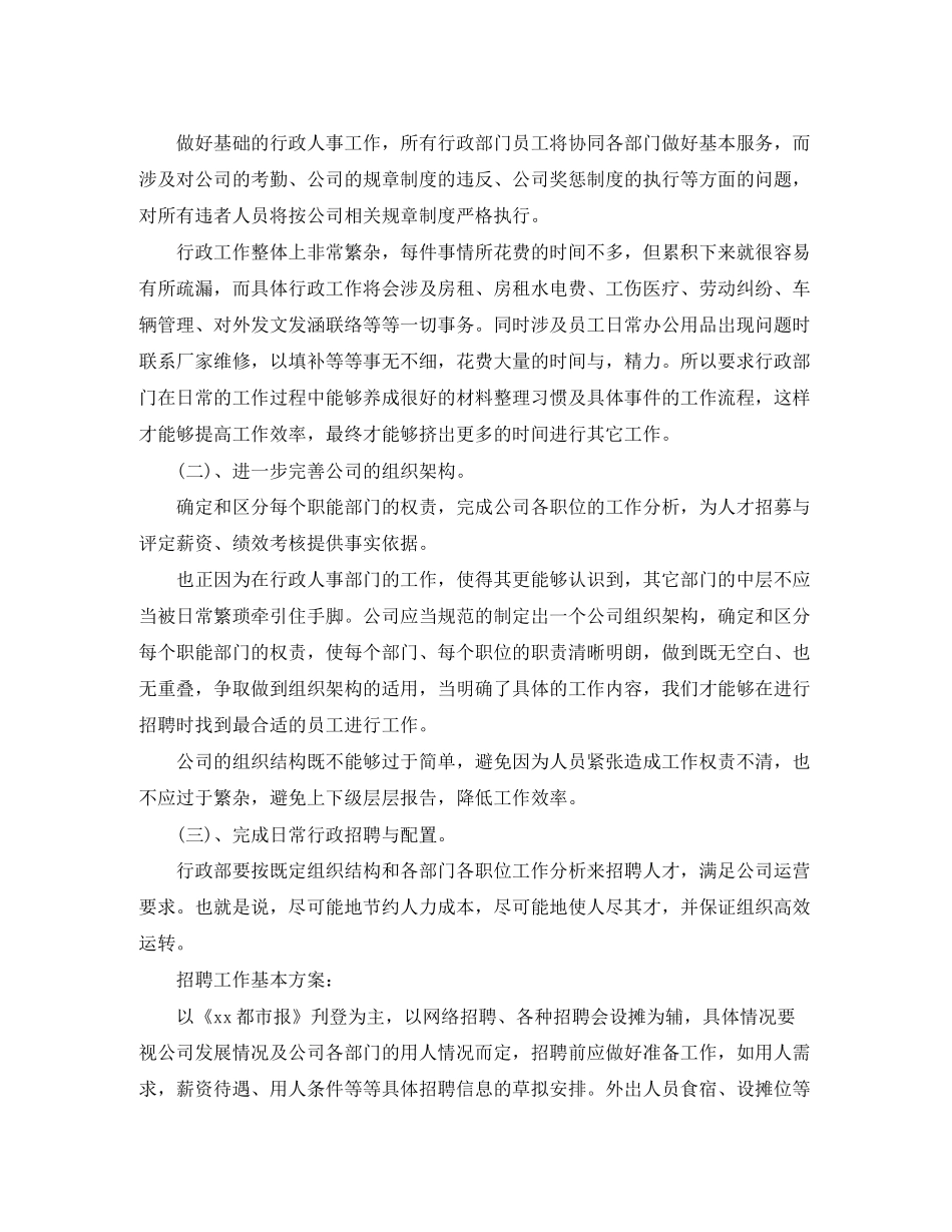 行政部工作计划5_第2页