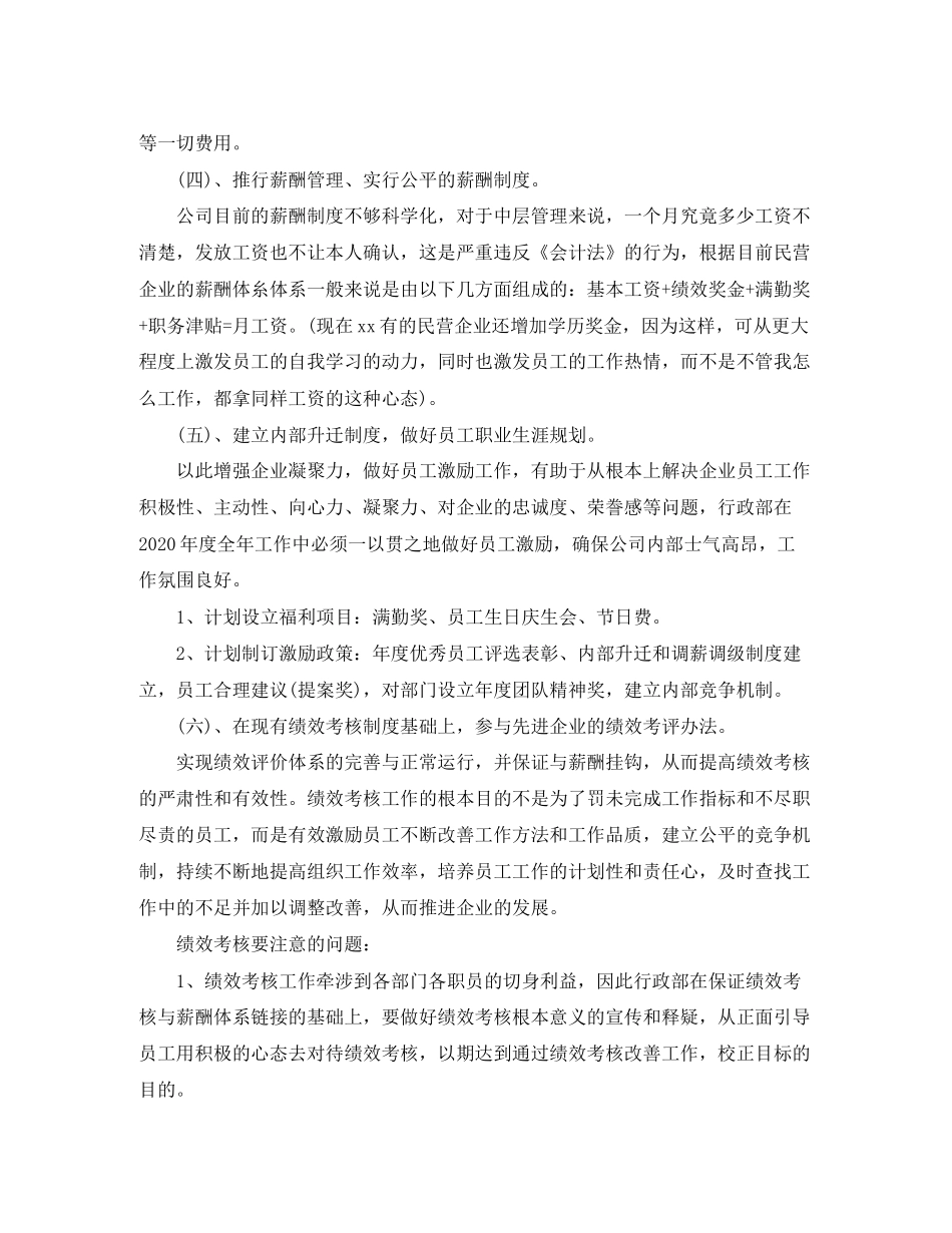 行政部工作计划5_第3页