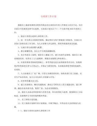 行政部工作计划5