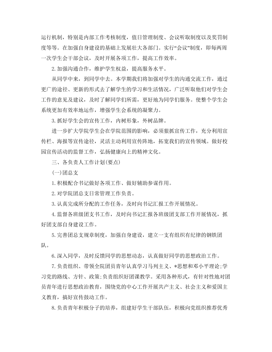 关于学生会的工作计划5篇_第3页