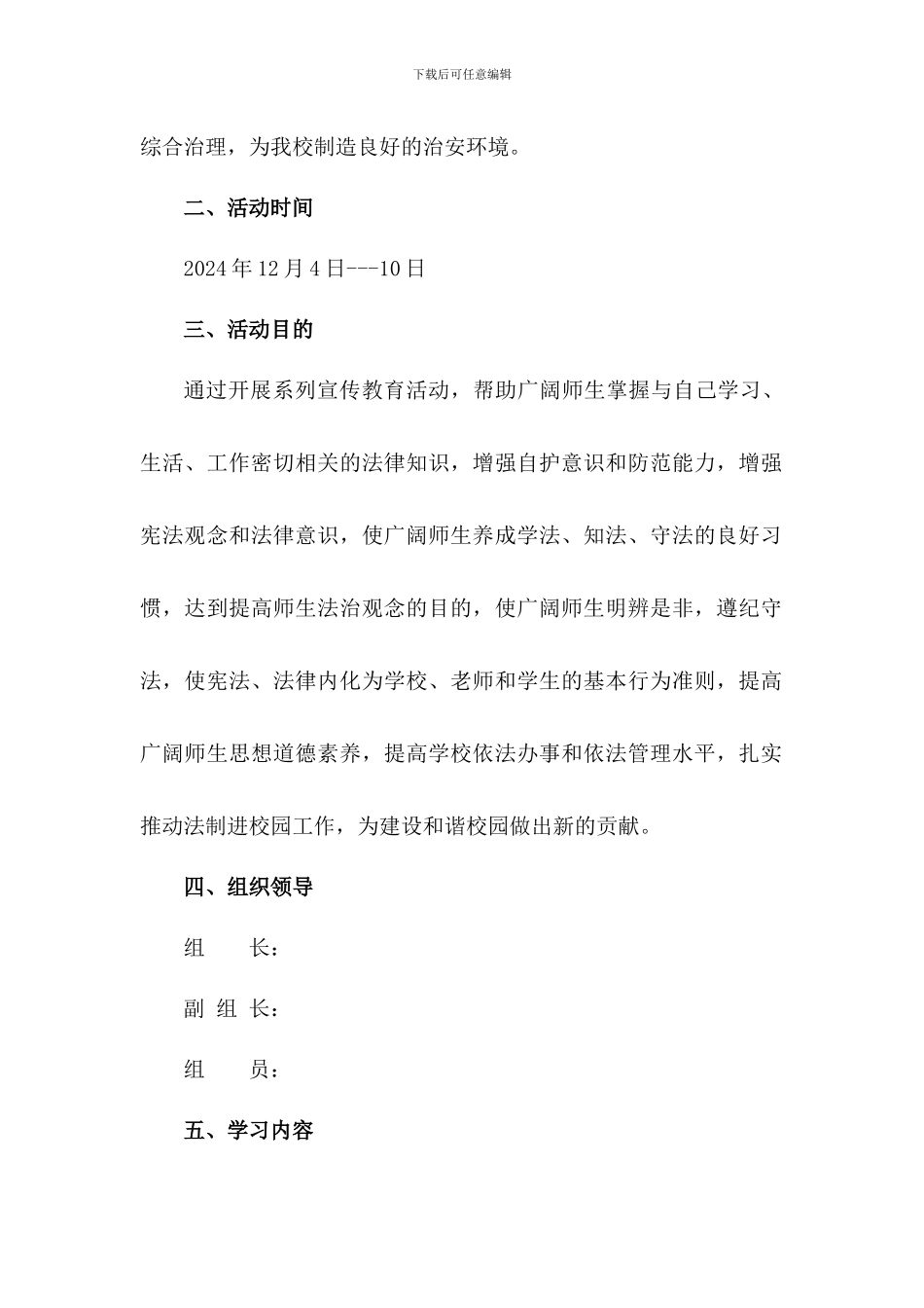 2024年国家宪法日宣传教育活动方案(四篇)_第2页