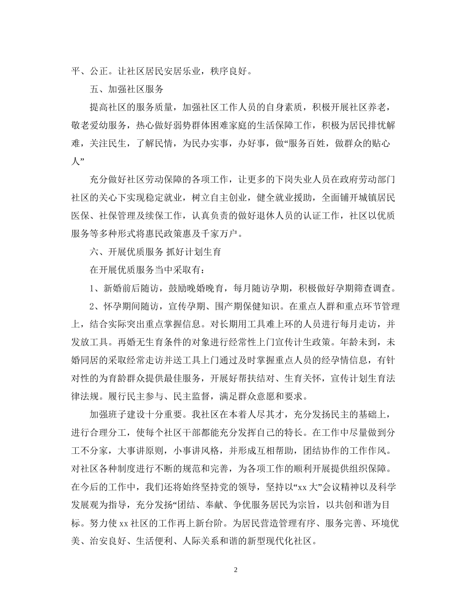 社区工作计划书_第2页