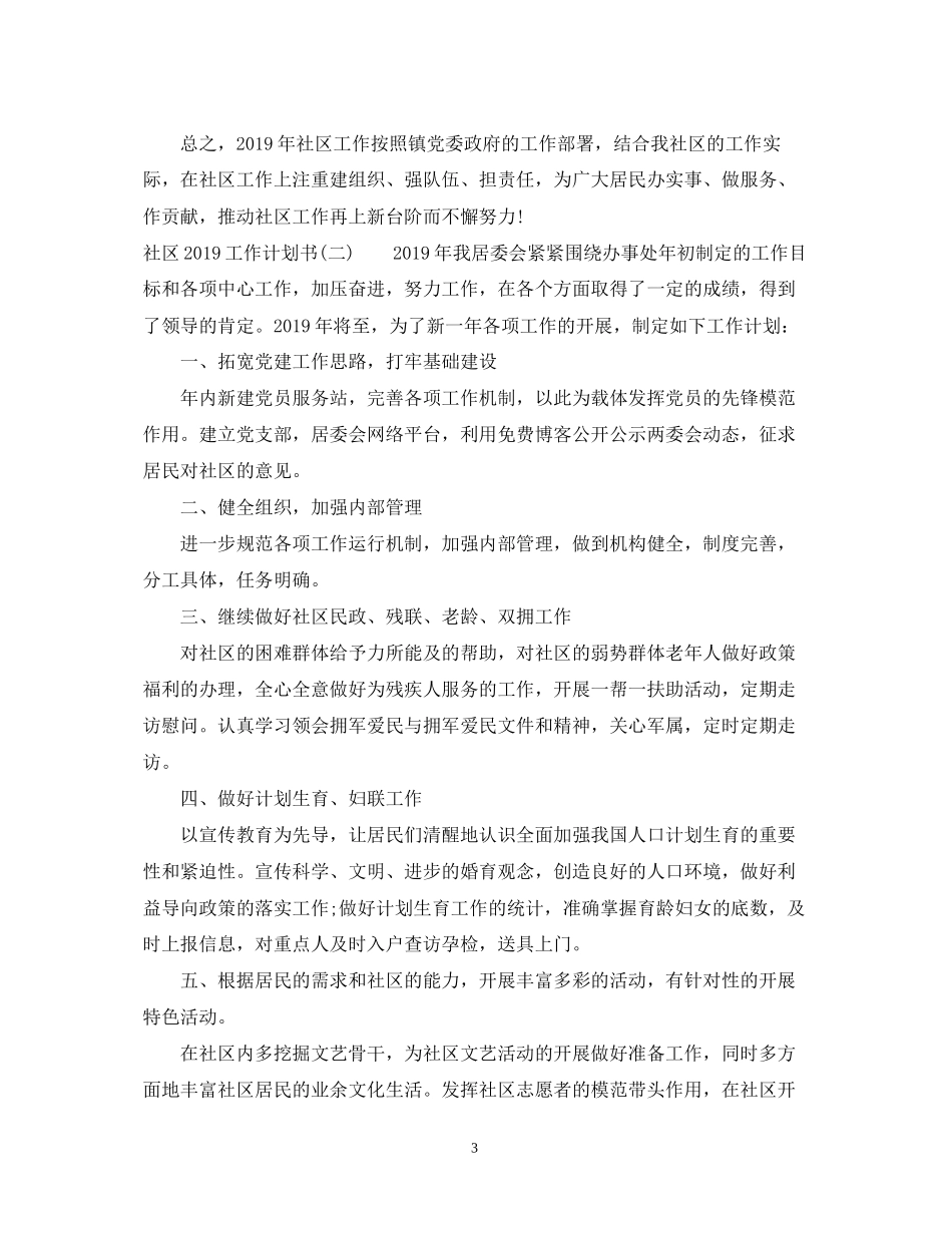社区工作计划书_第3页