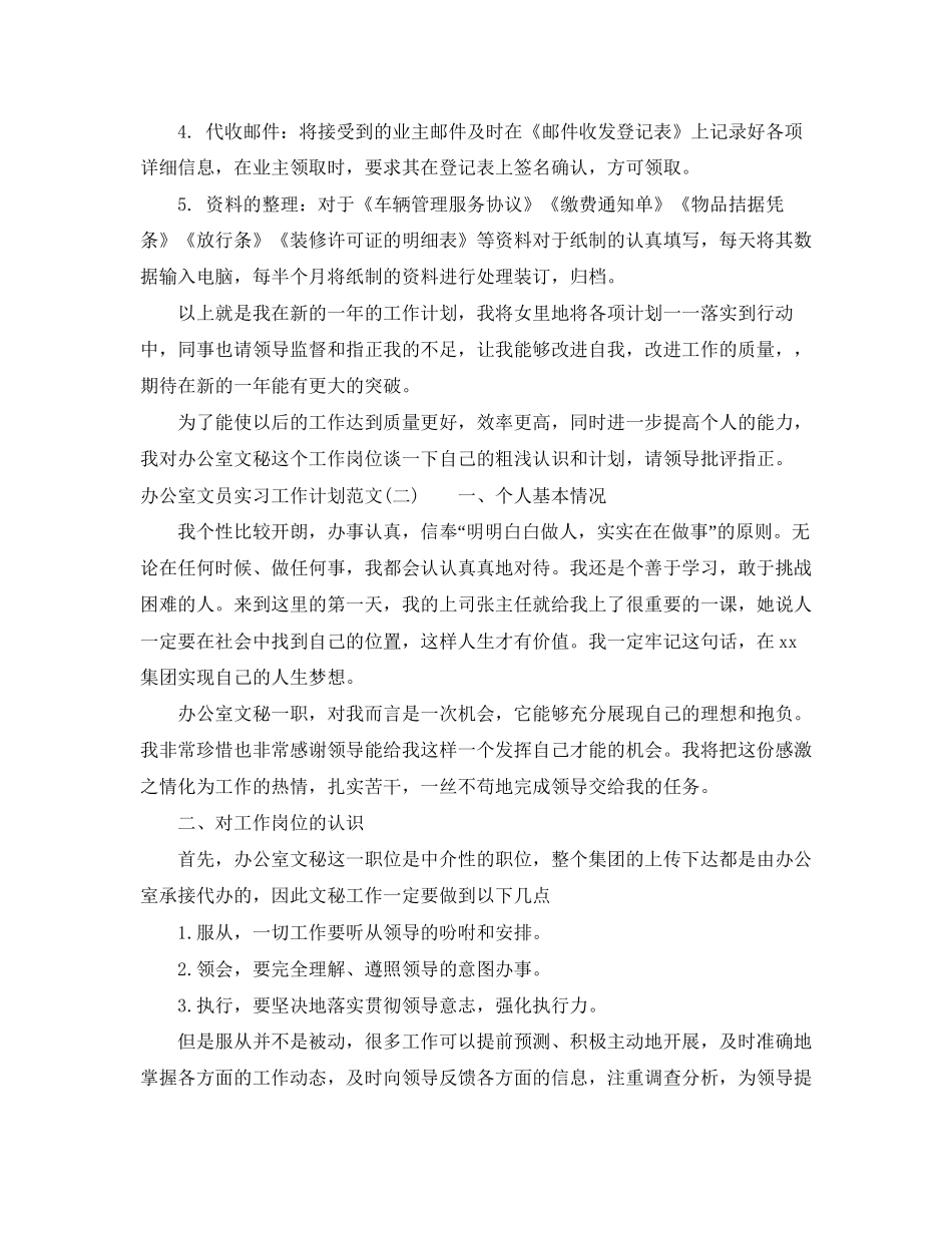 办公室文员实习工作计划范文_第2页