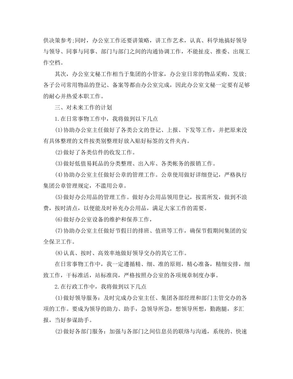 办公室文员实习工作计划范文_第3页