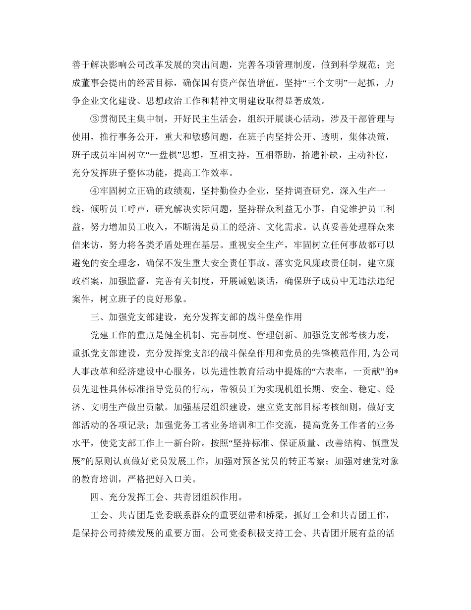 企业党委年度工作计划_第2页