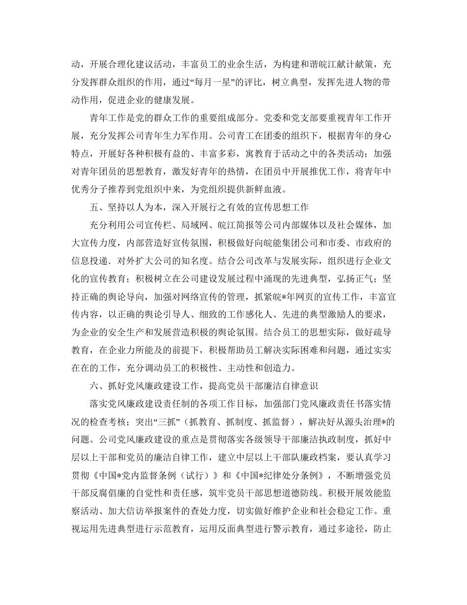 企业党委年度工作计划_第3页
