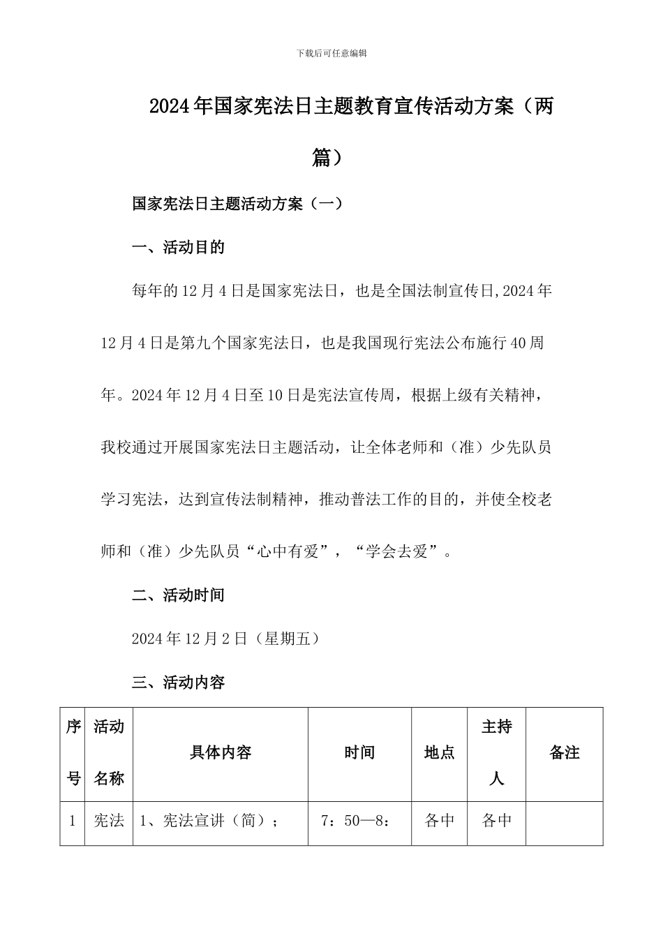 2024年国家宪法日宣传教育活动方案_第1页