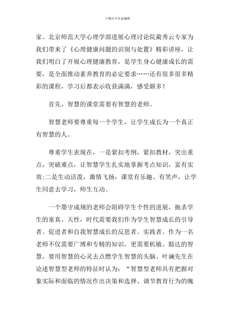 2024年国家智慧教育平台教师暑期培训总结_第2页