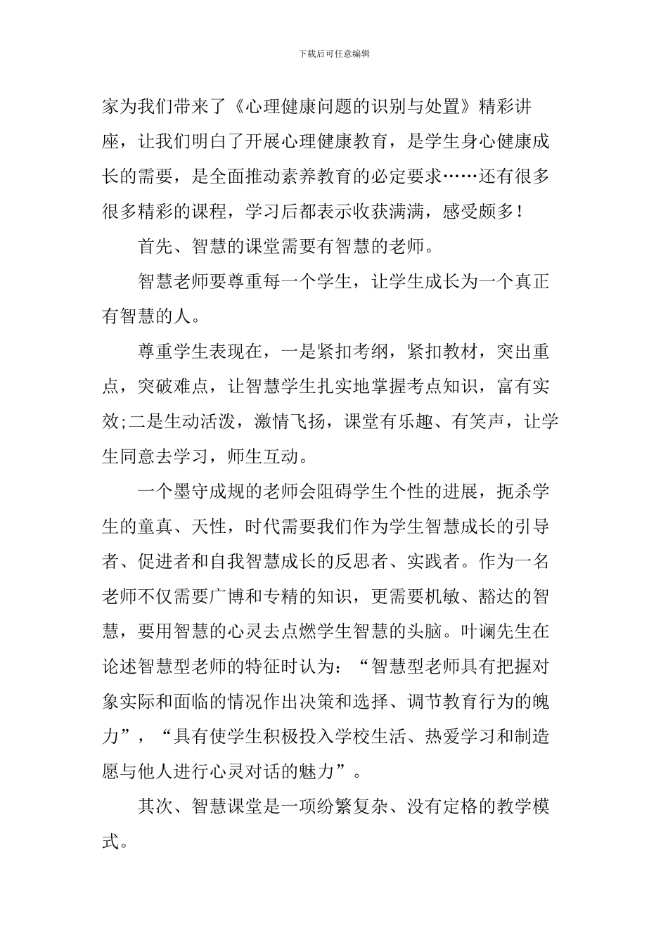 2024年国家智慧教育平台教师暑期培训总结_第2页