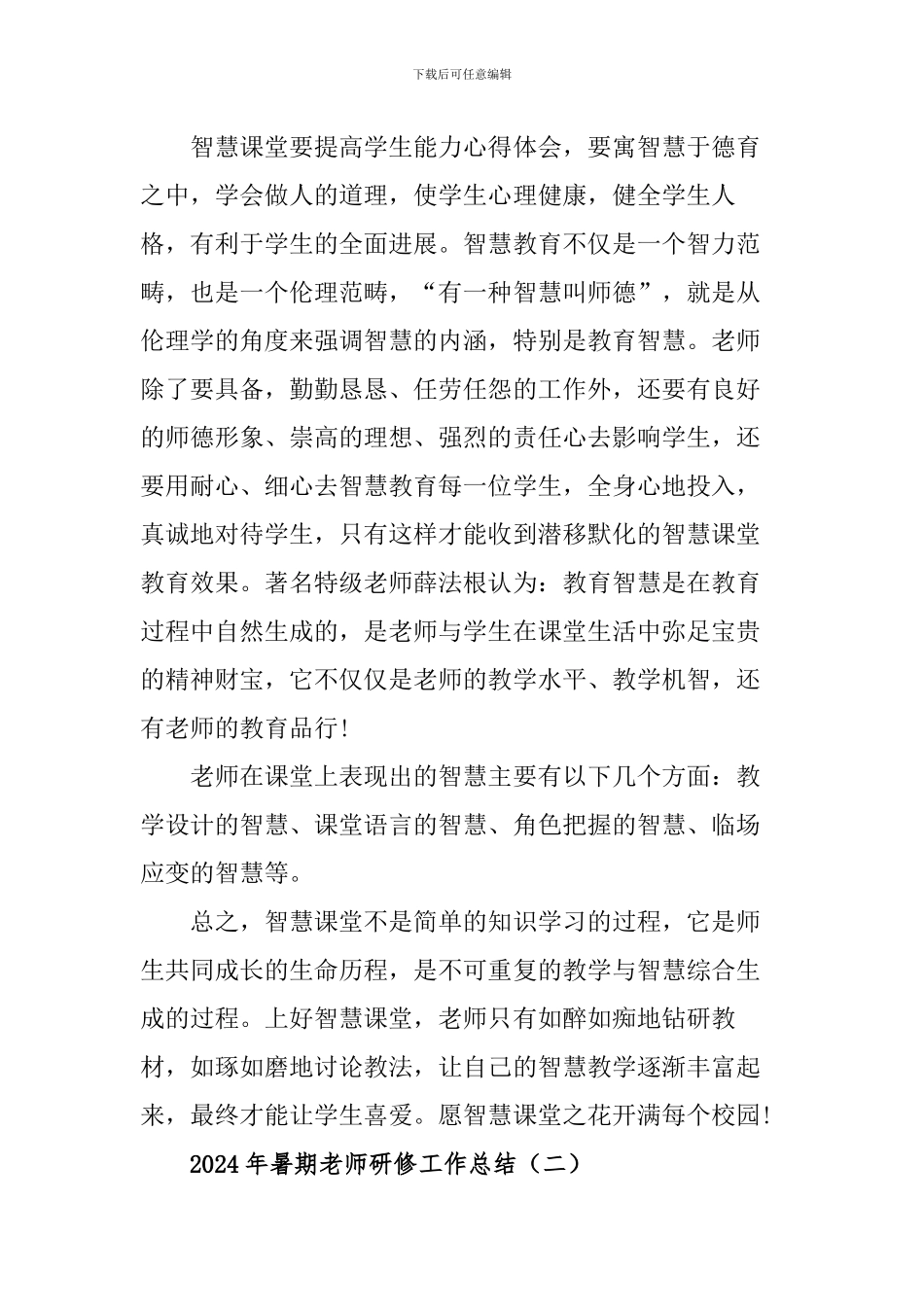 2024年国家智慧教育平台教师暑期培训总结_第3页