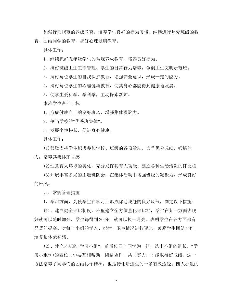 小学班主任工作计划安排表_第2页