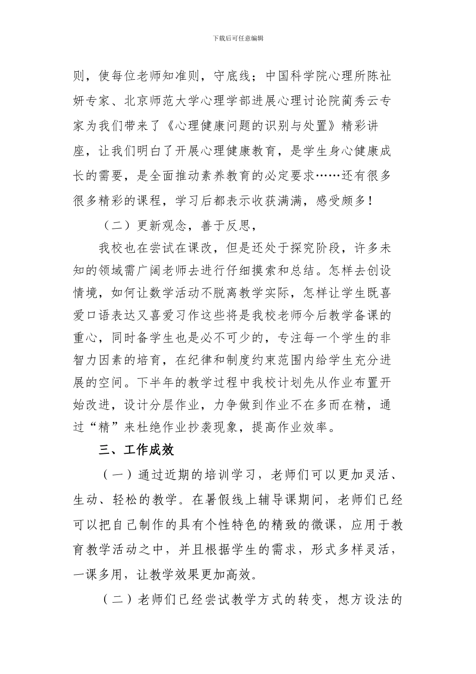 2024年国家智慧教育平台教师暑期研修工作总结_第3页