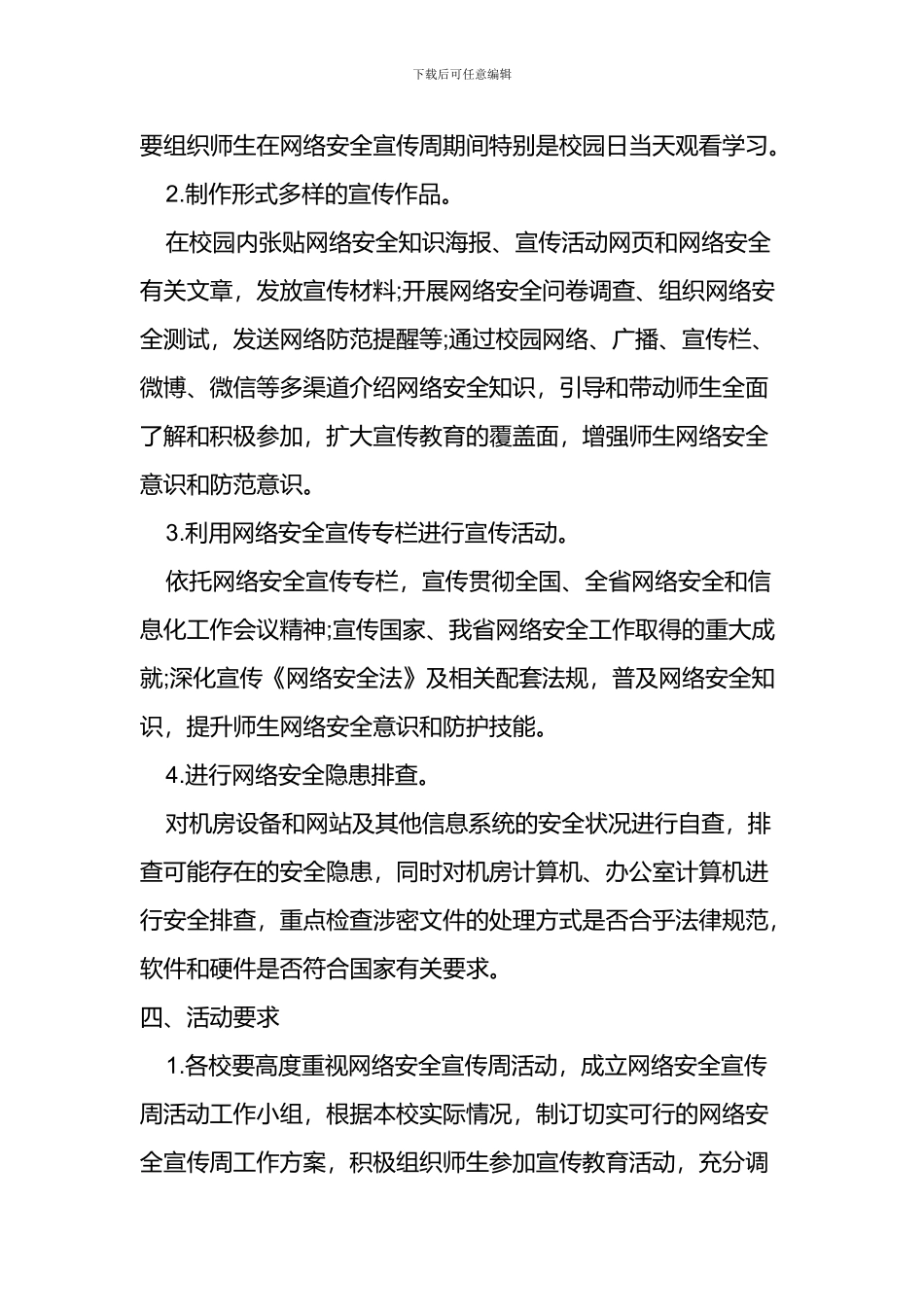 2024年国家网络安全宣传周活动方案(三篇)_第2页