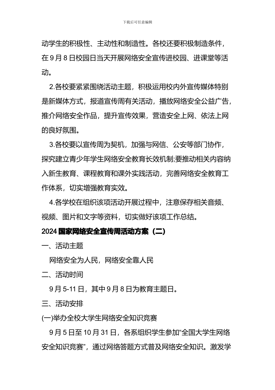 2024年国家网络安全宣传周活动方案(三篇)_第3页