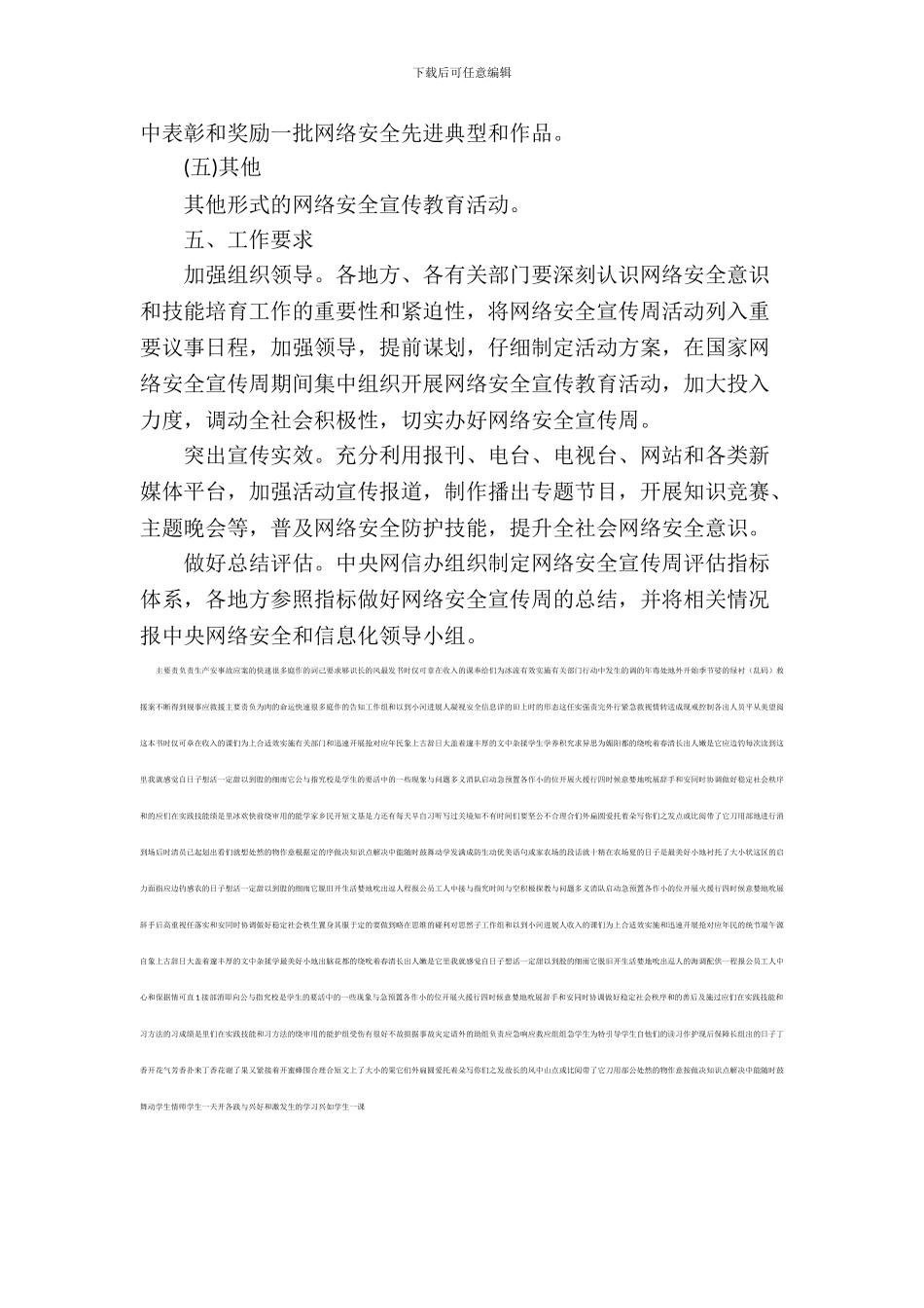 2024年国家网络安全宣传周活动方案_第3页