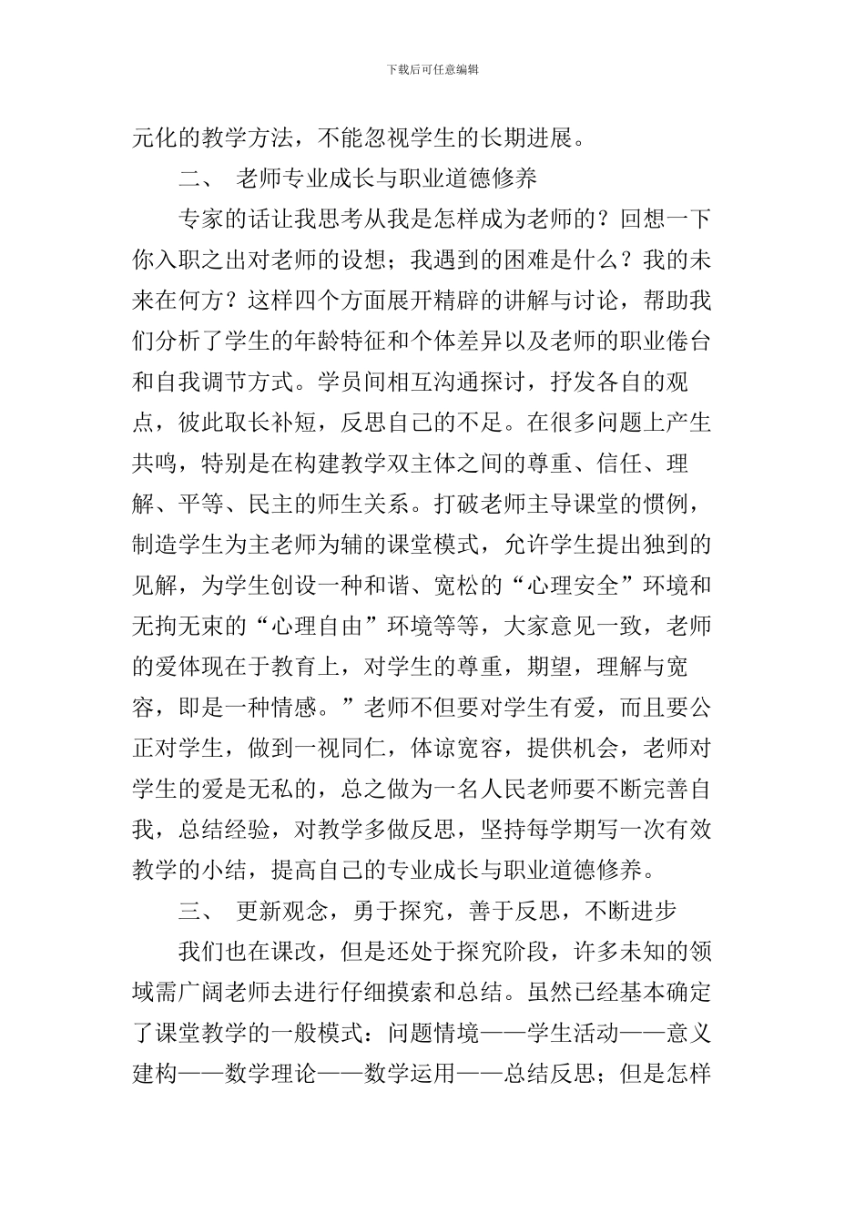 2024年国家智慧教育平台暑期教师培训心得体会_第2页