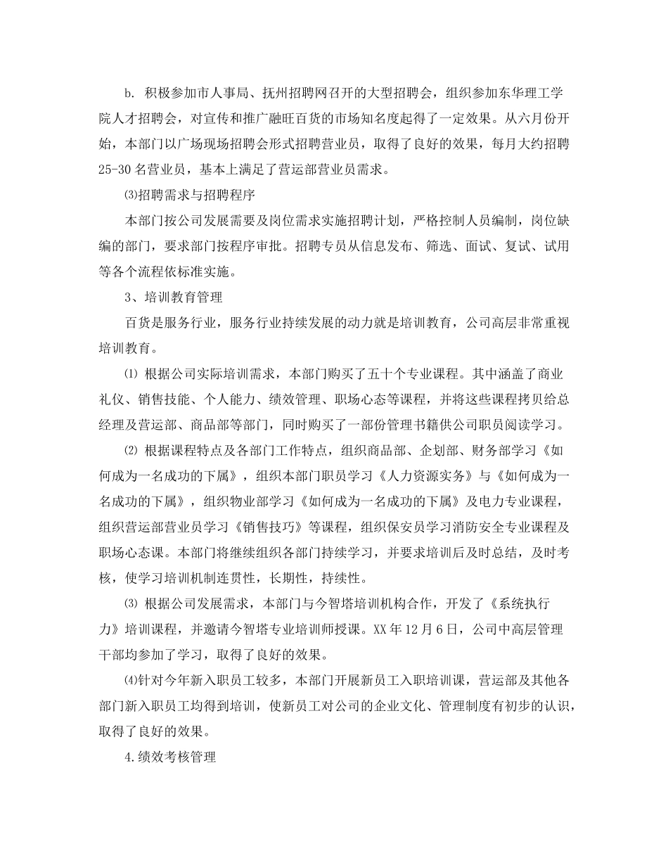 2020年行政工作总结和年工作计划表_第2页