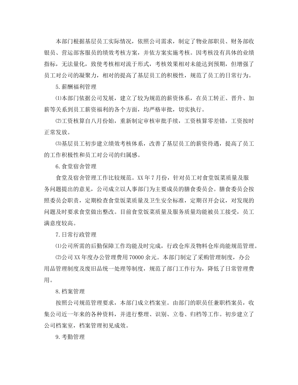 2020年行政工作总结和年工作计划表_第3页
