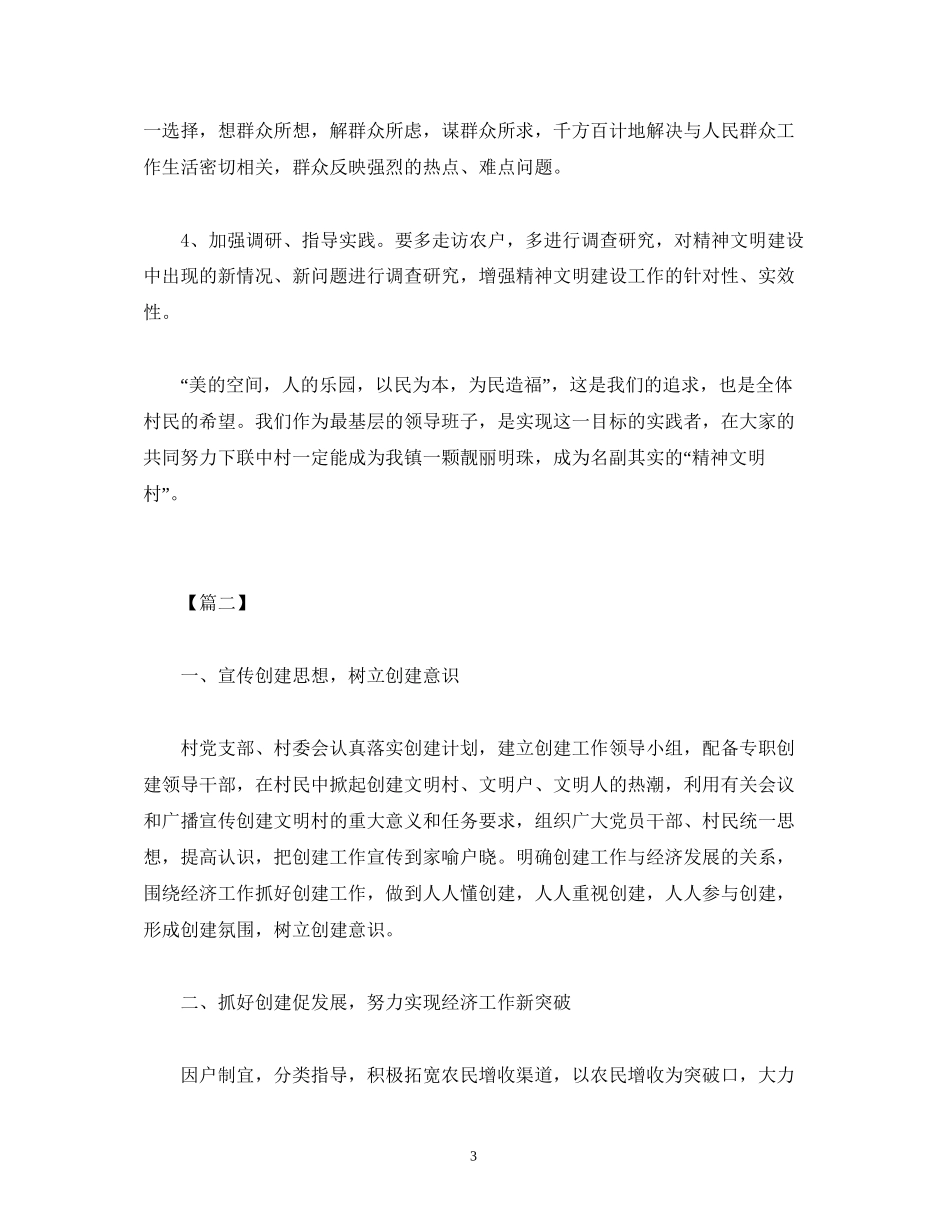 文明村创建工作计划表报告五篇_第3页