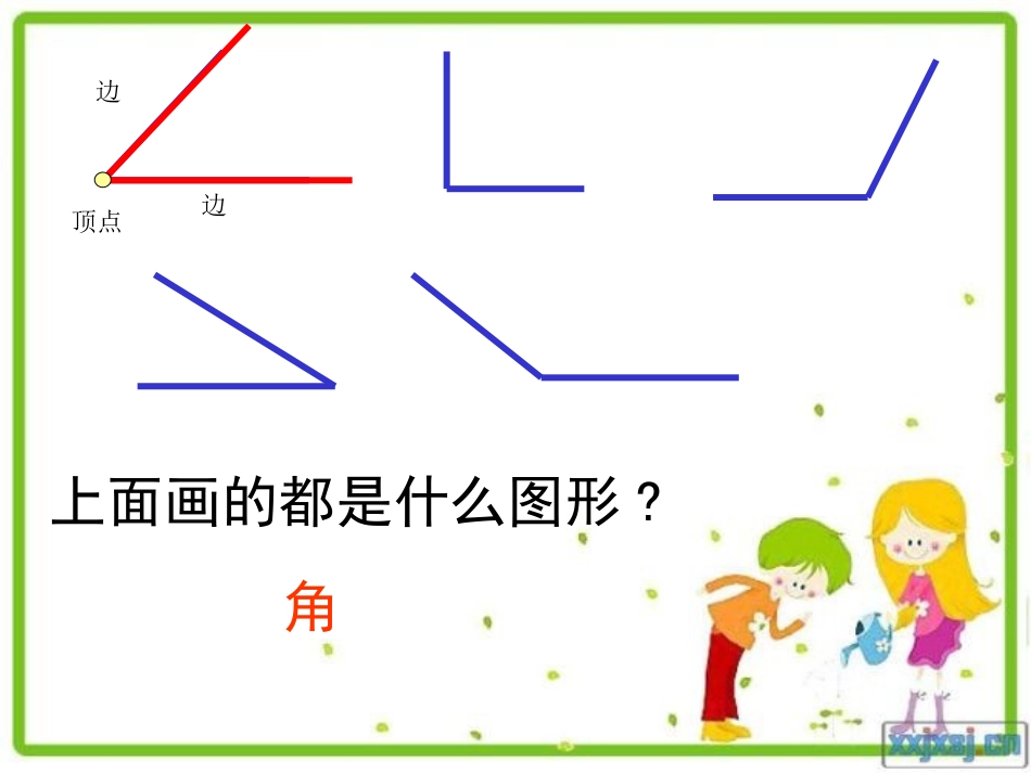 人教版小学数学四年级上册《角的分类》_第2页
