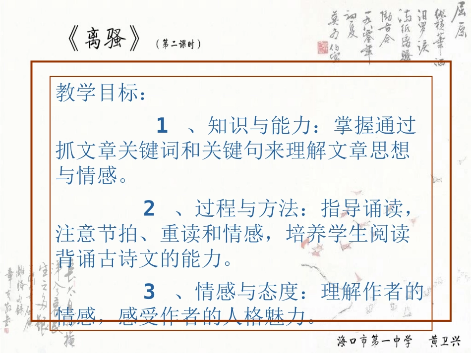 人教_高一_必修2_离骚_第二课时_第2页