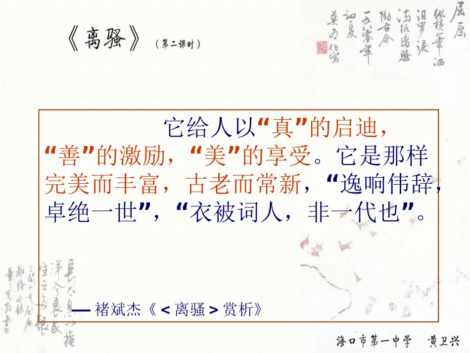 人教_高一_必修2_离骚_第二课时_第3页