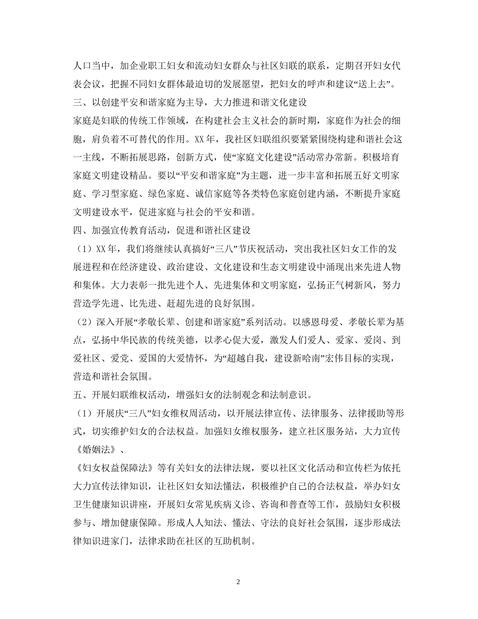 工商局年度妇女工作计划_第2页