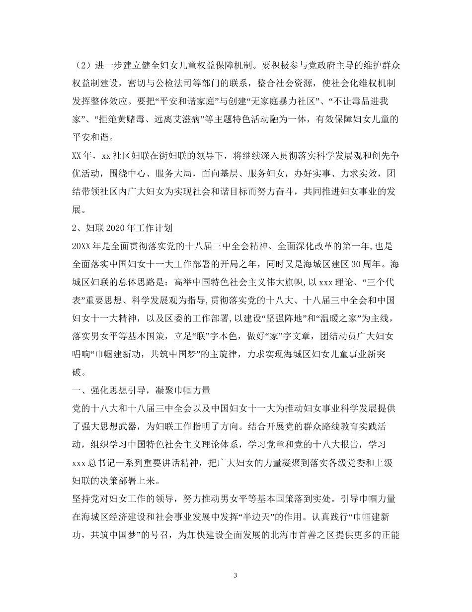 工商局年度妇女工作计划_第3页